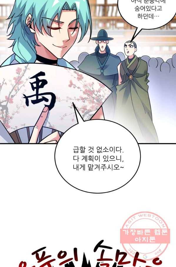 무영삼천도 78화 5