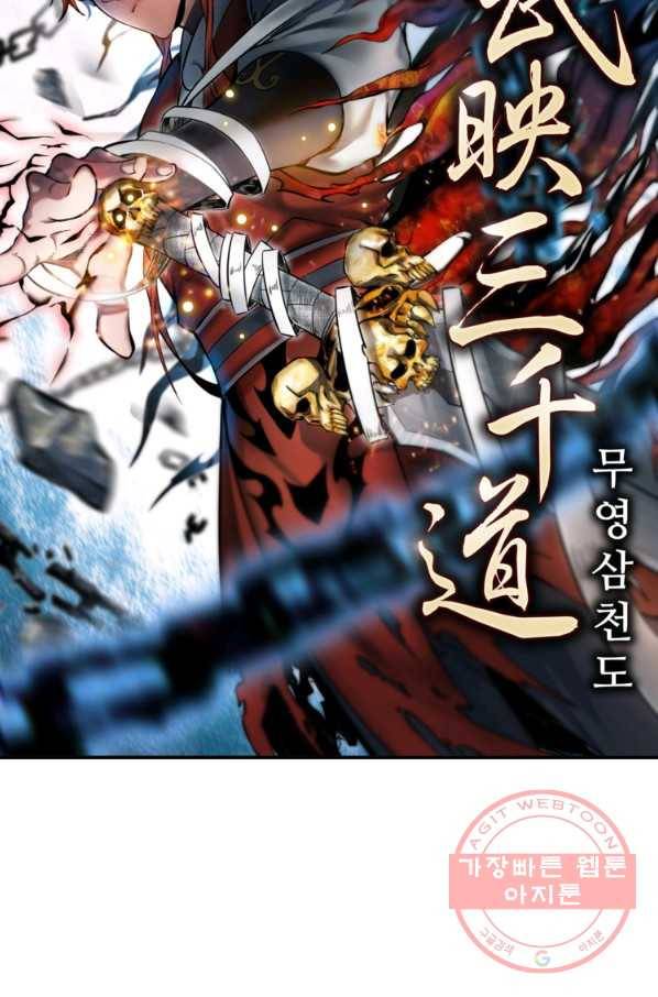 무영삼천도 78화 8