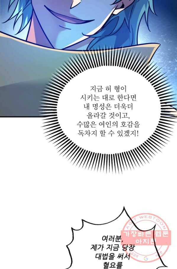 무영삼천도 78화 12