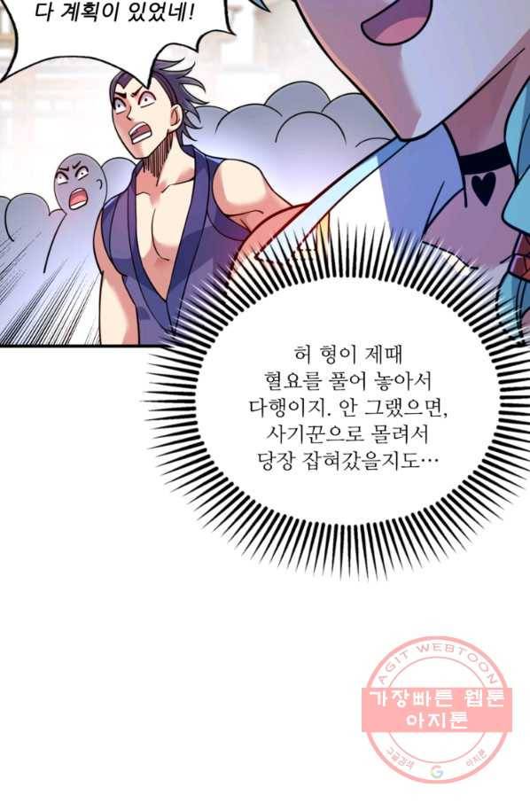 무영삼천도 78화 23