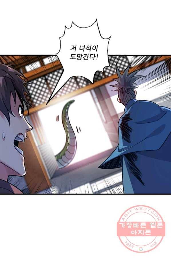 무영삼천도 78화 27