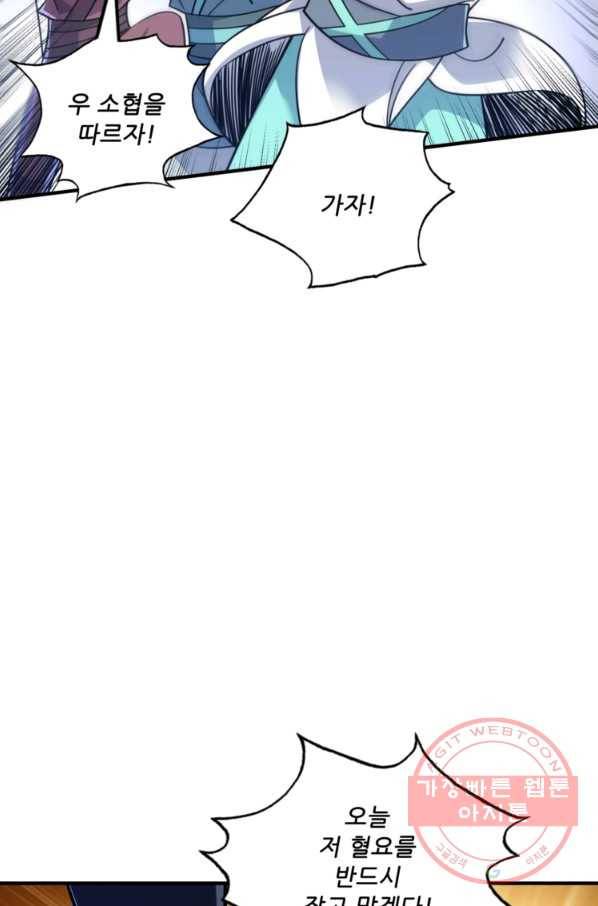 무영삼천도 78화 29