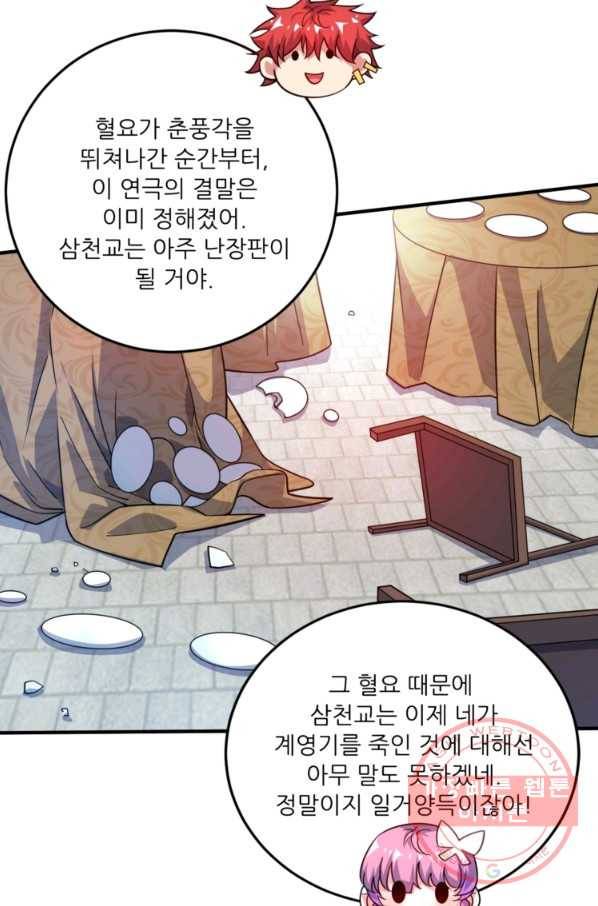 무영삼천도 78화 37