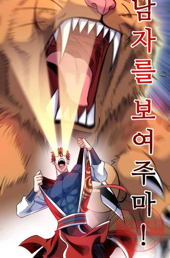 무영삼천도 78화 53