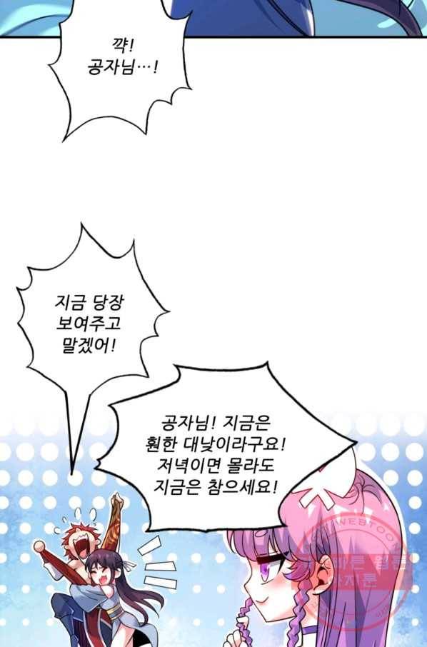 무영삼천도 78화 55