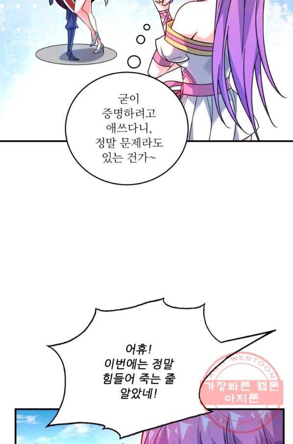 무영삼천도 78화 56