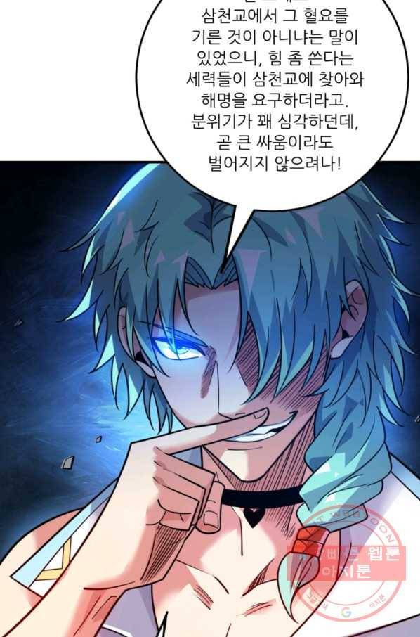 무영삼천도 78화 61