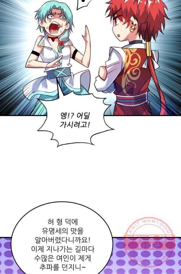 무영삼천도 78화 64
