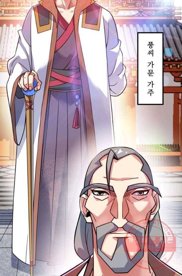 무영삼천도 78화 68