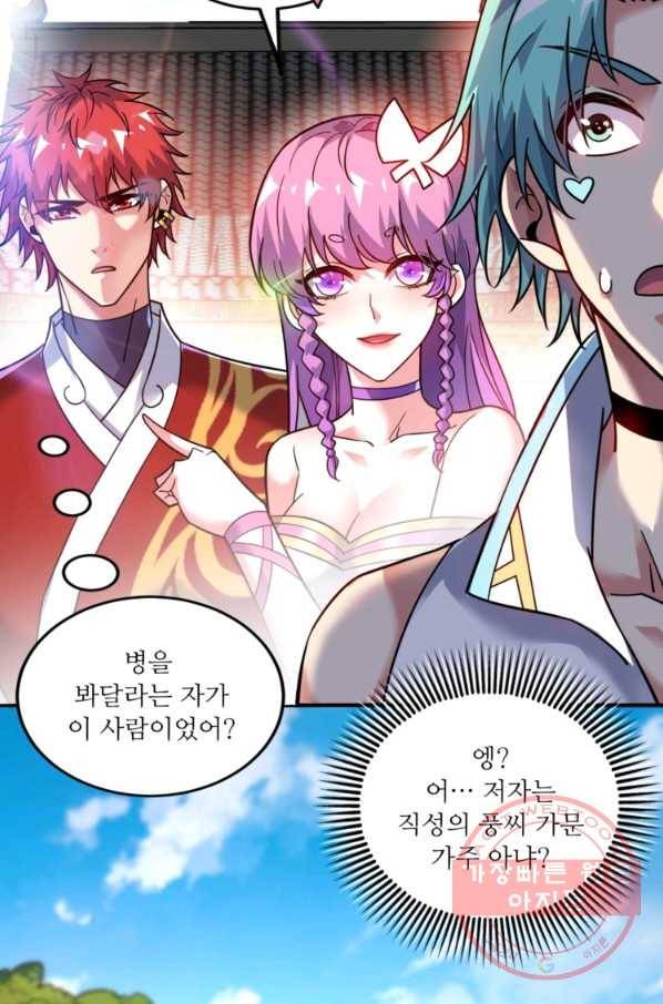 무영삼천도 78화 70