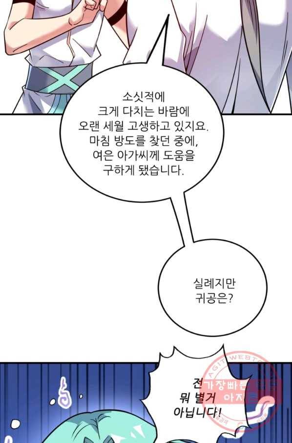 무영삼천도 78화 72