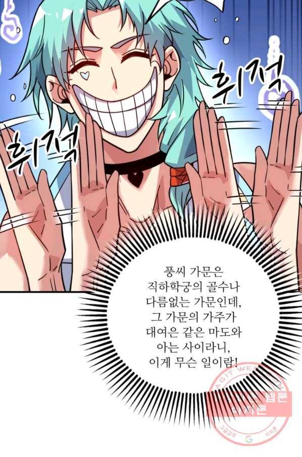 무영삼천도 78화 73