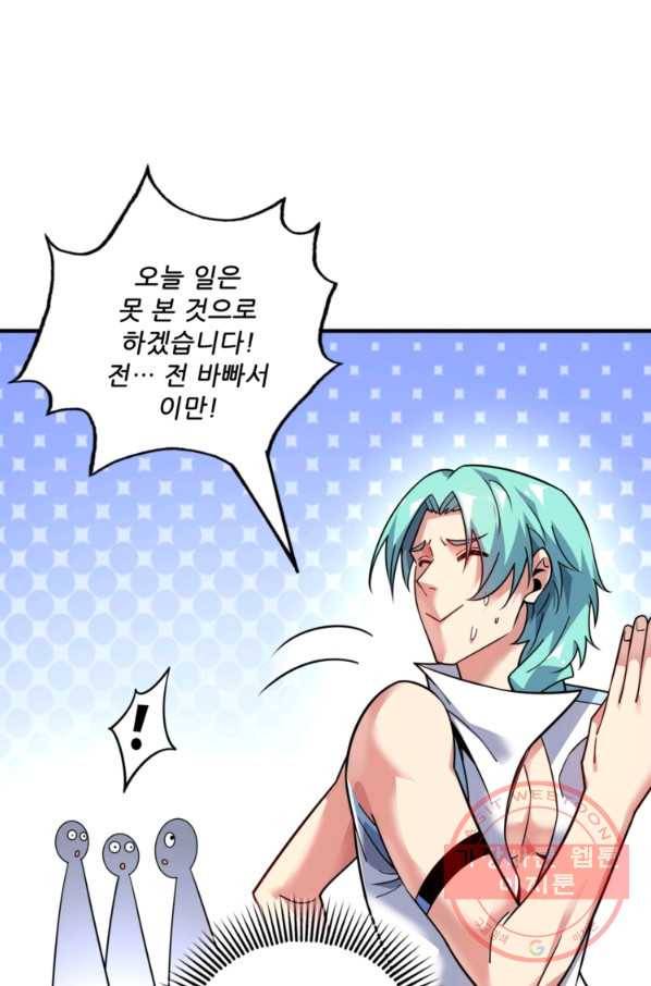 무영삼천도 78화 74