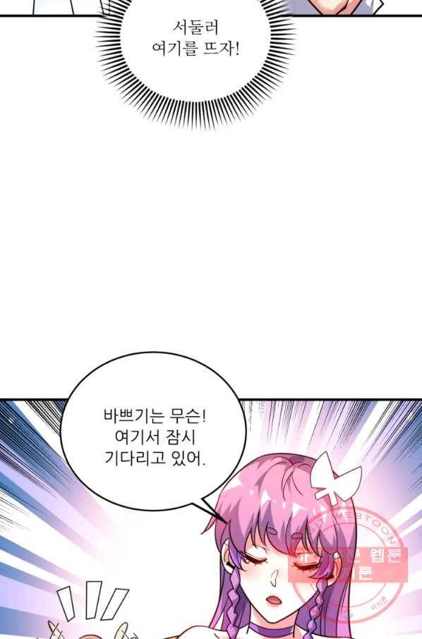 무영삼천도 78화 75