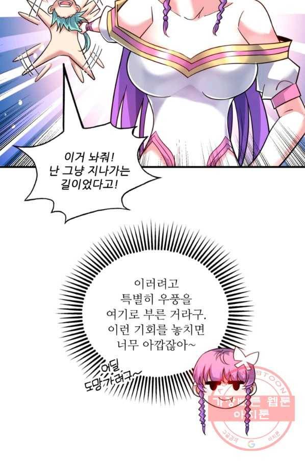 무영삼천도 78화 76