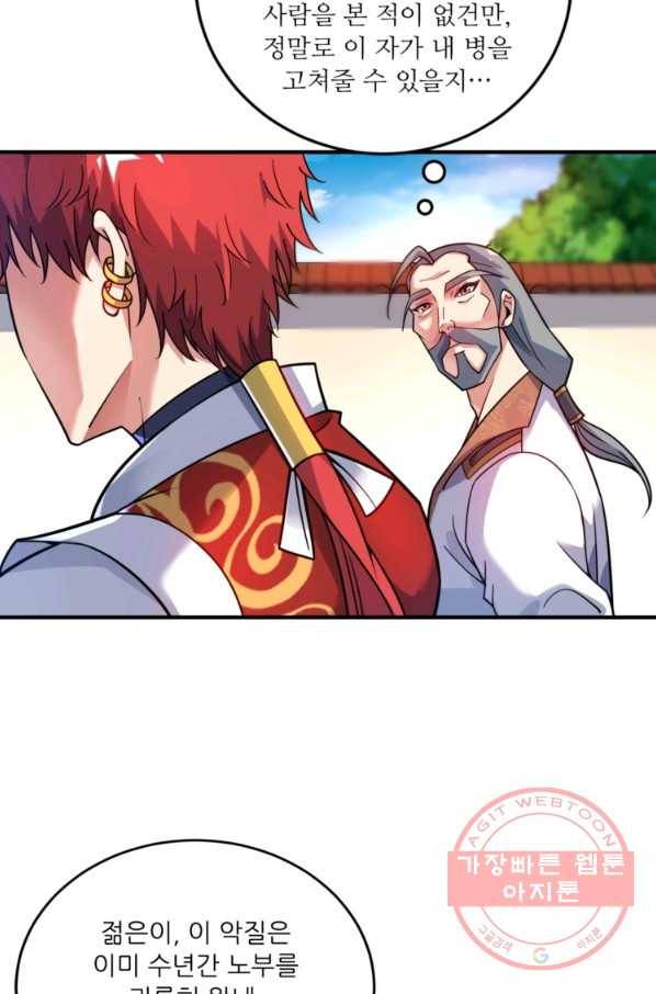 무영삼천도 78화 79