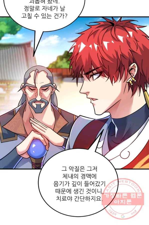 무영삼천도 78화 80