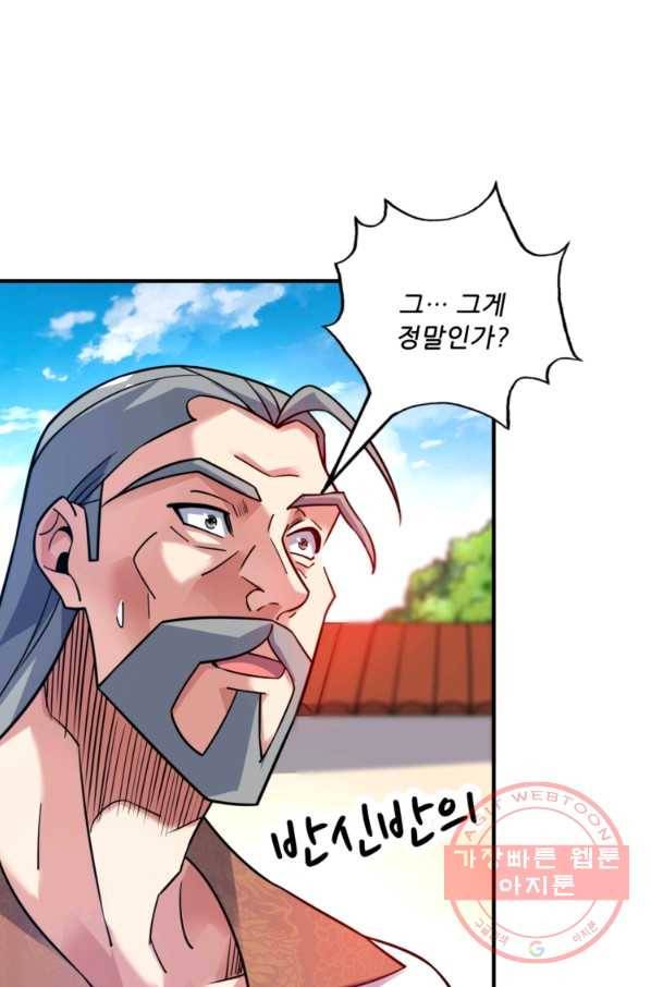 무영삼천도 78화 81
