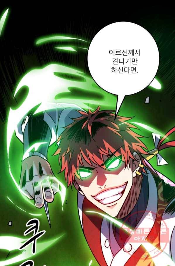 무영삼천도 78화 83