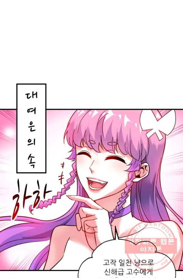 무영삼천도 78화 95