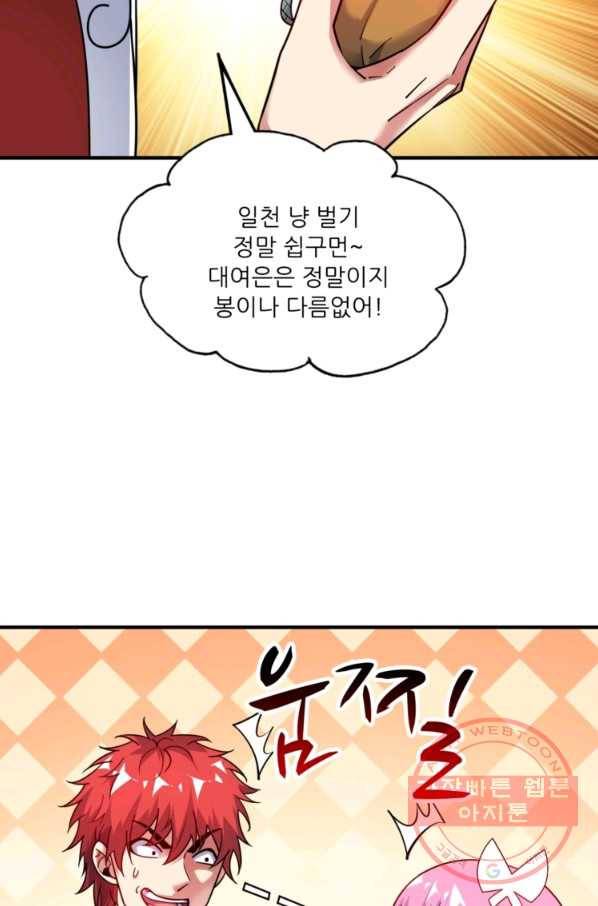 무영삼천도 78화 97