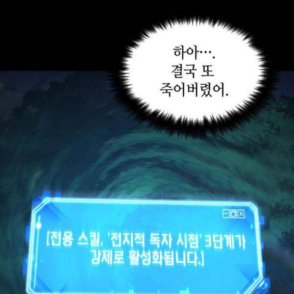 전지적 독자 시점 99화 1