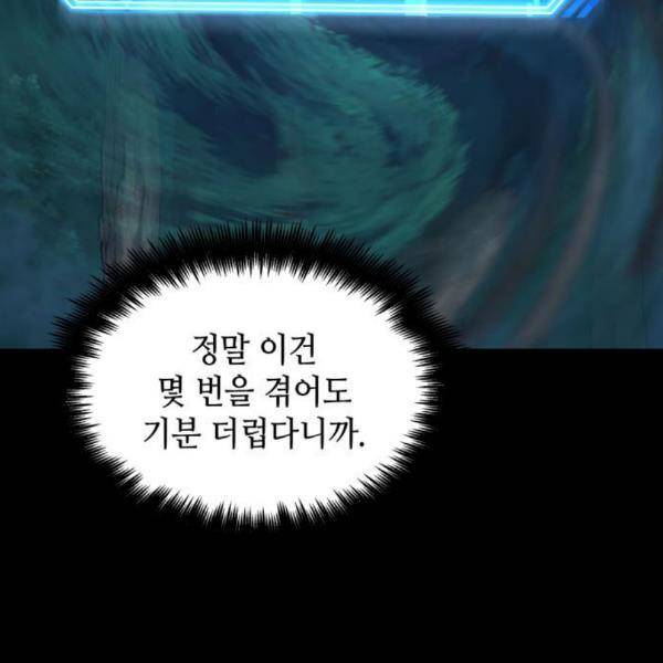 전지적 독자 시점 99화 2
