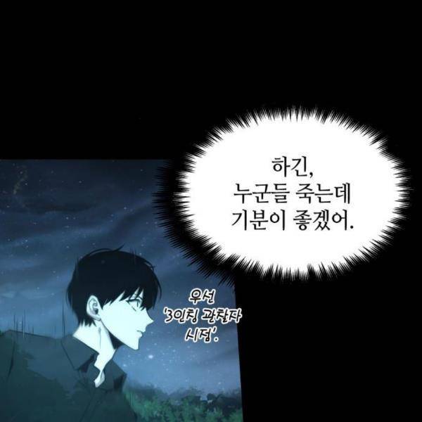 전지적 독자 시점 99화 3