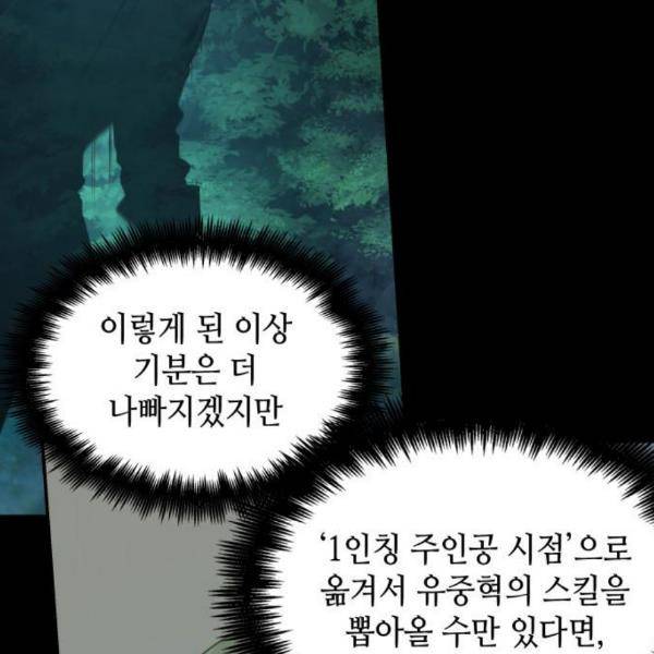 전지적 독자 시점 99화 4