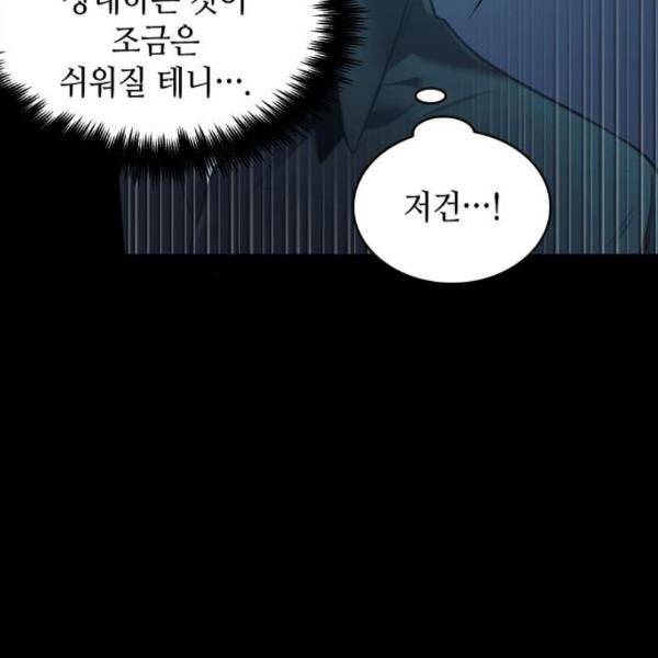 전지적 독자 시점 99화 6