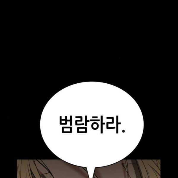 전지적 독자 시점 99화 7