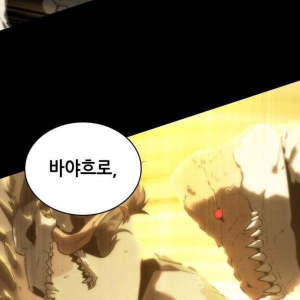 전지적 독자 시점 99화 13