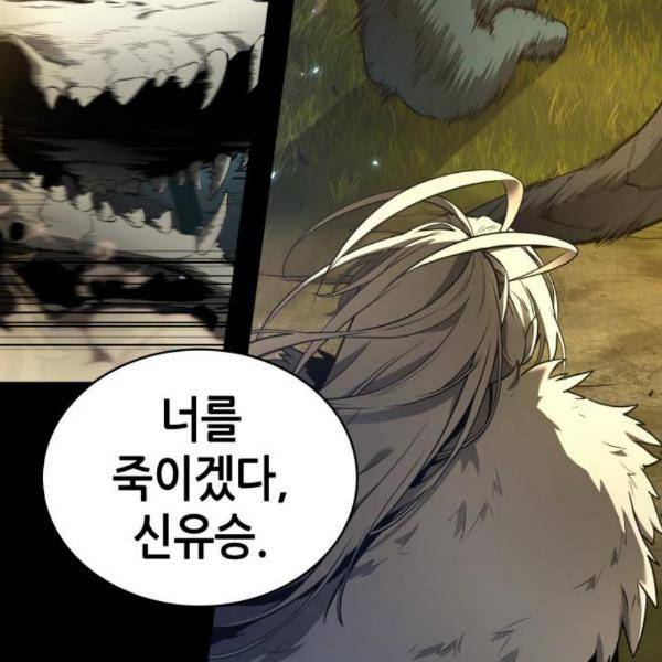 전지적 독자 시점 99화 23