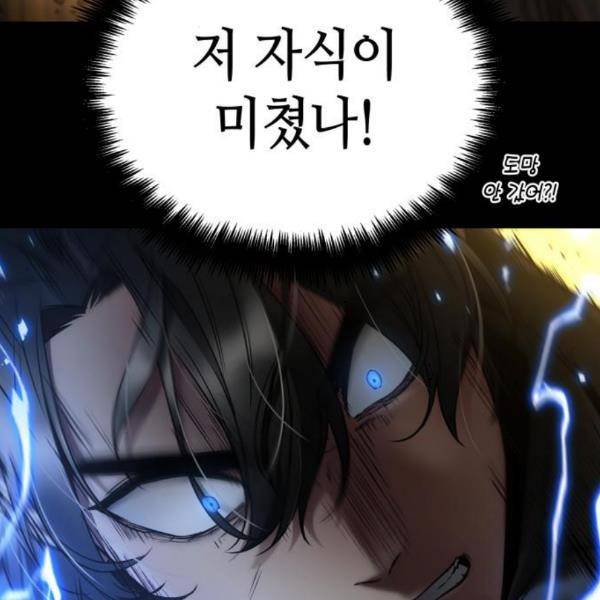 전지적 독자 시점 99화 29