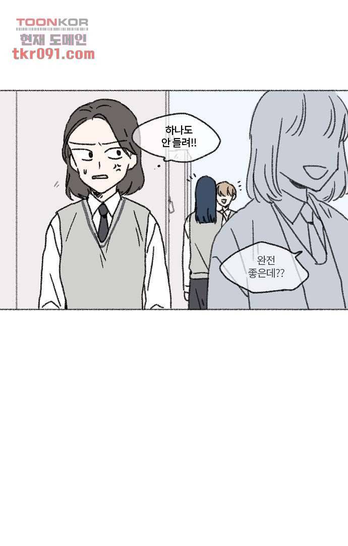 너와 나의 거리(GL) 22화 2