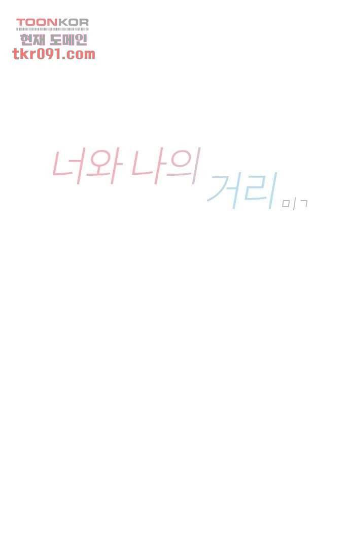 너와 나의 거리(GL) 22화 3