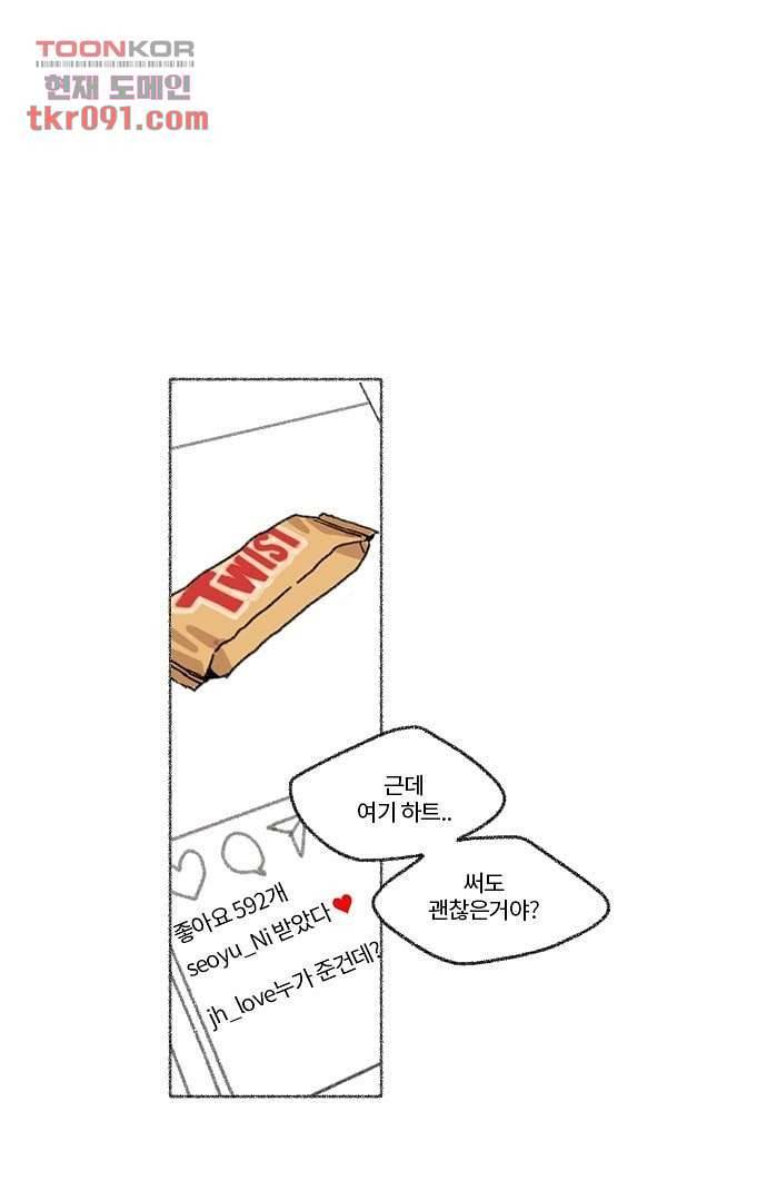 너와 나의 거리(GL) 22화 4
