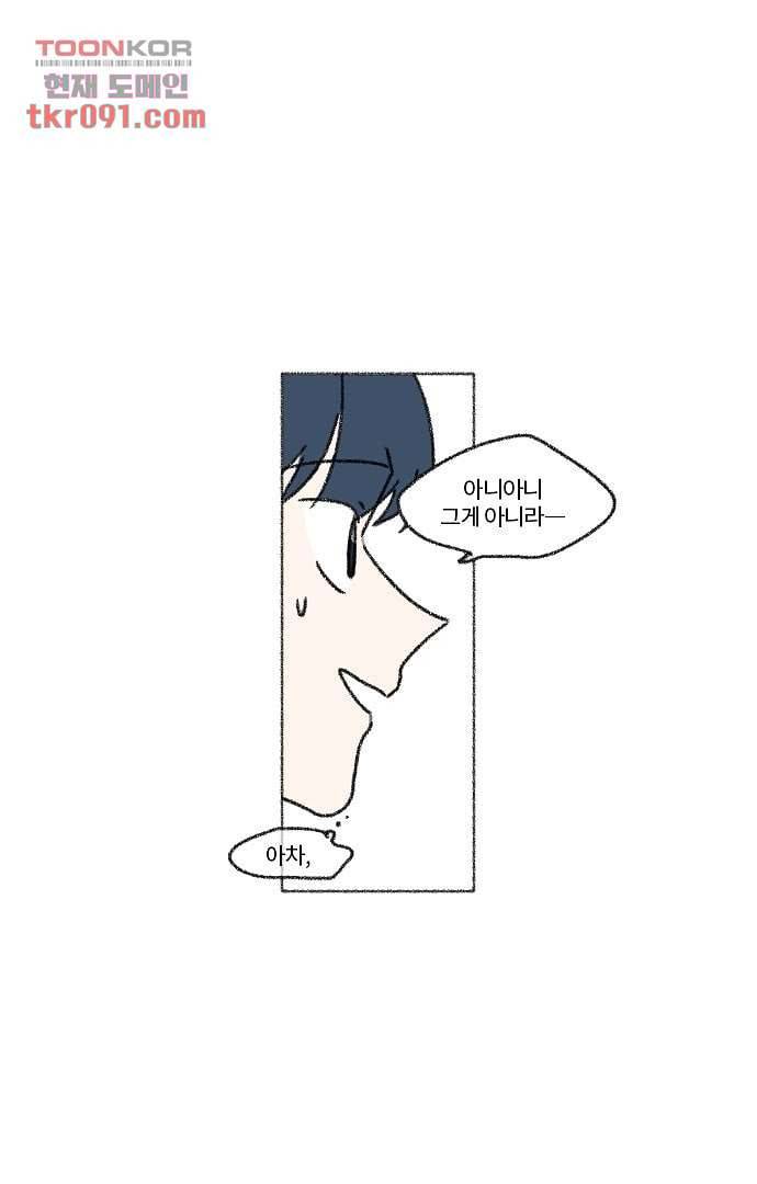 너와 나의 거리(GL) 22화 6