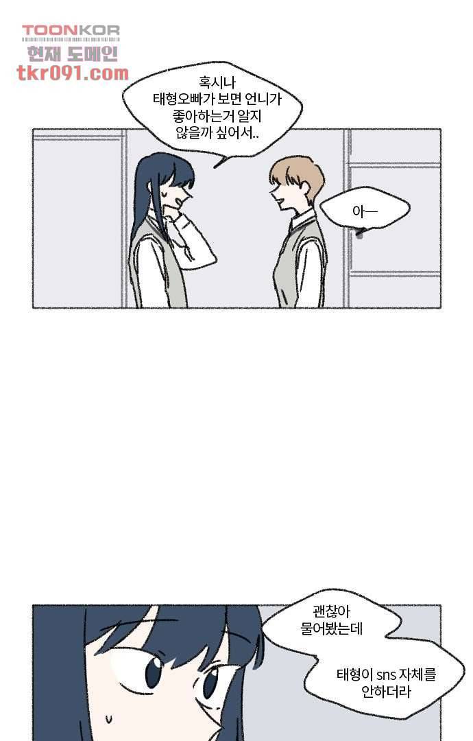 너와 나의 거리(GL) 22화 7