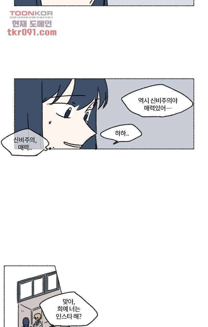 너와 나의 거리(GL) 22화 8