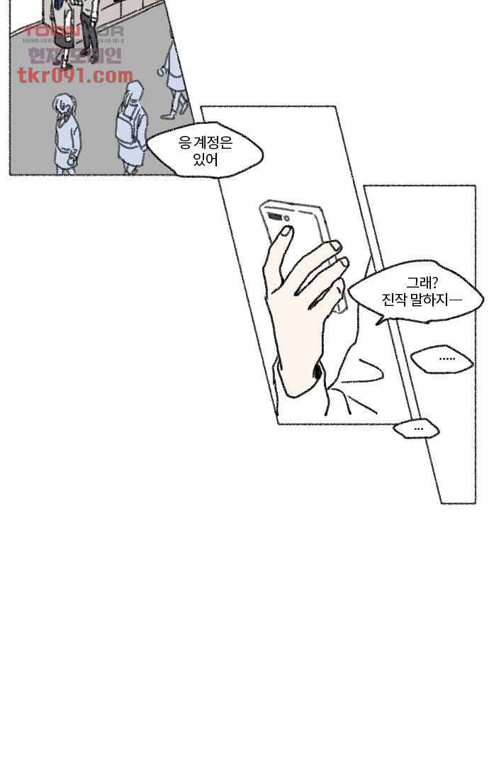 너와 나의 거리(GL) 22화 9