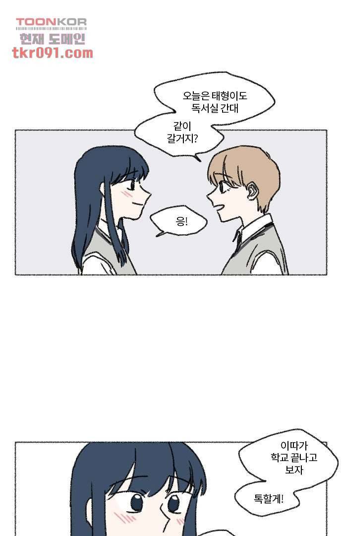 너와 나의 거리(GL) 22화 10