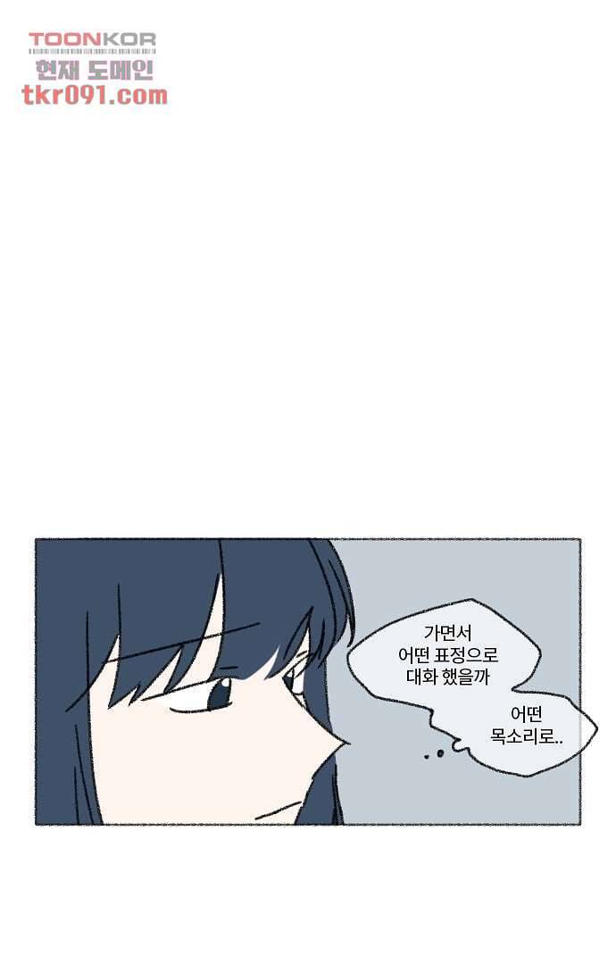 너와 나의 거리(GL) 22화 19