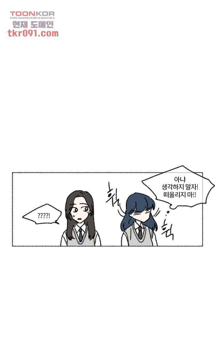 너와 나의 거리(GL) 22화 21