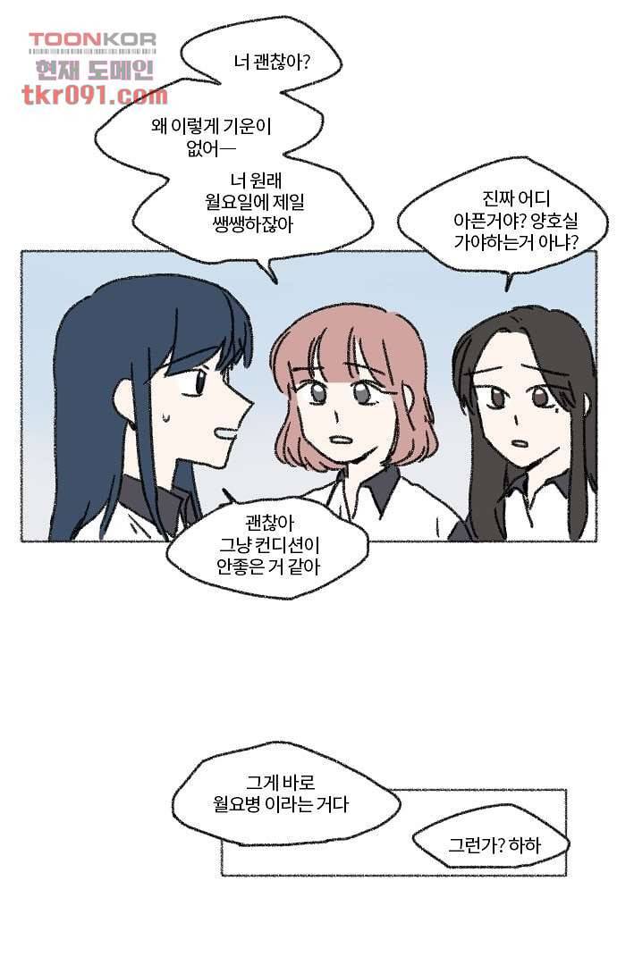 너와 나의 거리(GL) 22화 29