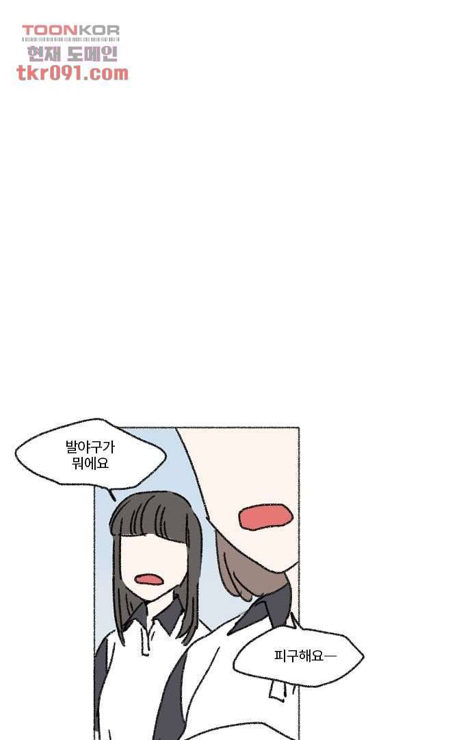 너와 나의 거리(GL) 22화 31