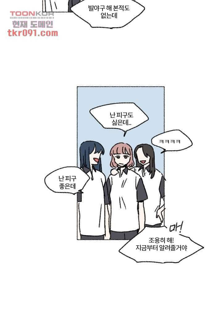 너와 나의 거리(GL) 22화 32