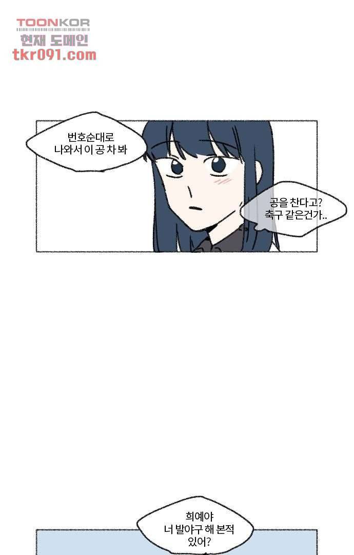 너와 나의 거리(GL) 22화 33
