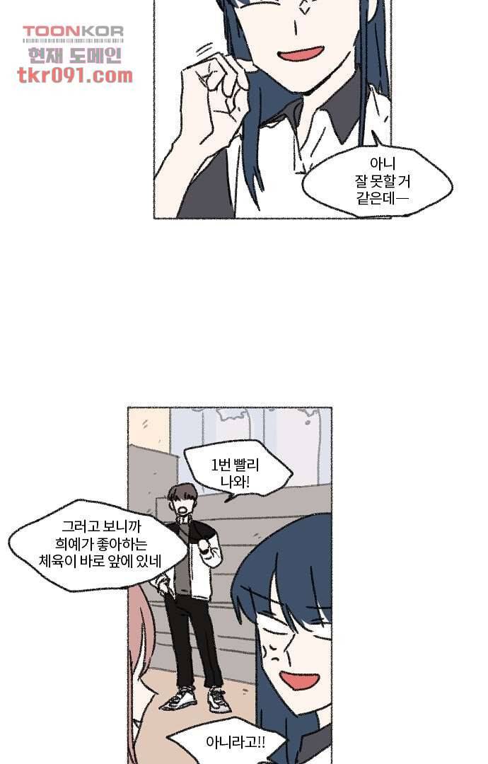 너와 나의 거리(GL) 22화 35