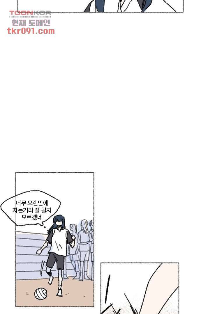 너와 나의 거리(GL) 22화 38